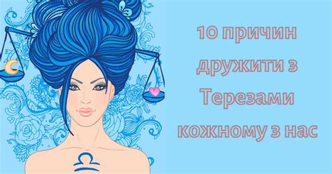10 причин дружити з Терезами кожному з нас – Чай з лимоном