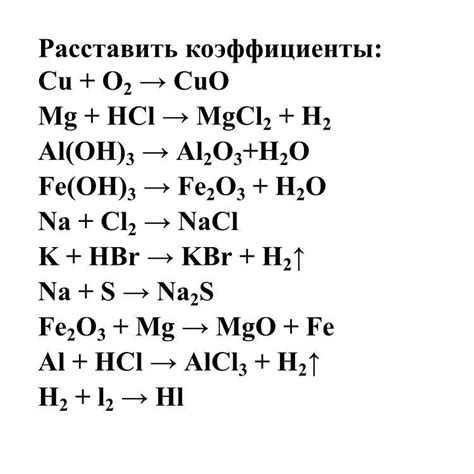 Помогите расставить коэффициенты - Школьные Знания.com