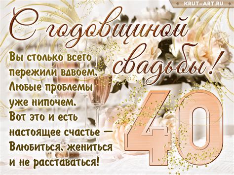Открытка на годовщину 40 лет, рубиновая свадьба — Бесплатные открытки и ...