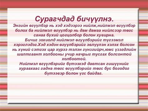 хичээлийн судалгаа1