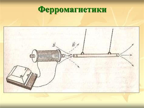 Магнитные свойства вещества - презентация онлайн