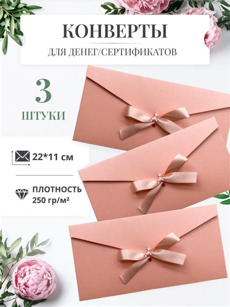 Конверт для денег и сертификатов, открыток и писем, без надписей, набор ...