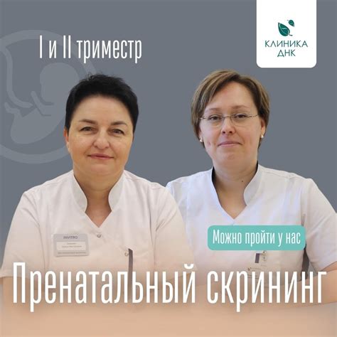 Пренатальный скрининг | Новости медицинского центра Клиника ДНК