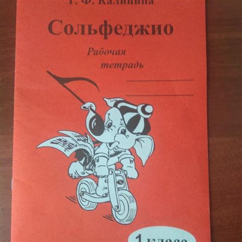 Гдз рабочая тетрадь сольфеджио калинина 1 класс: ГДЗ по сольфеджио 1 ...