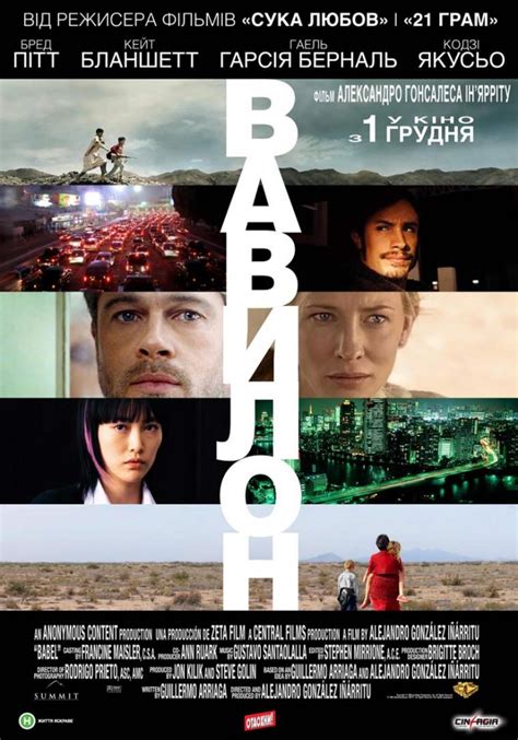 Фільм Вавилон 2006 дивитись онлайн українською в HD