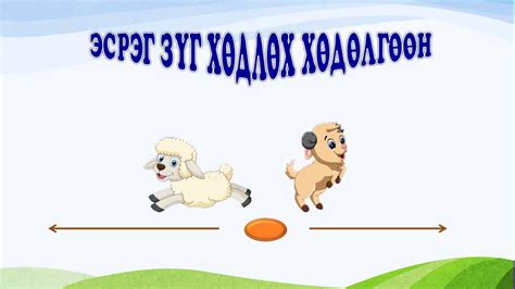 Хоёр биеийн хөдөлгөөн 3 р анги - YouTube