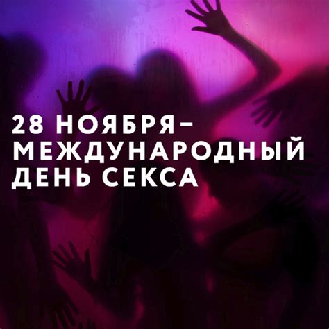 Международный день секса в Secrets — Вход свободный