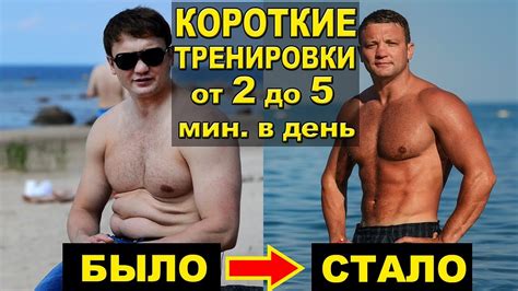 Короткие Тренировки до 5 мин + Мотивация, Позволяющие в 40 Лет Иметь ...
