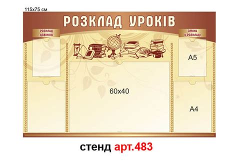 Расписание уроков стенд (арт.483) | Elitclass