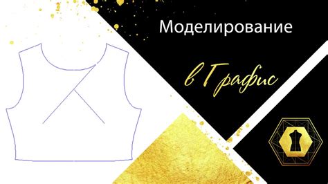 Графис обучение Моделирование #1 - YouTube