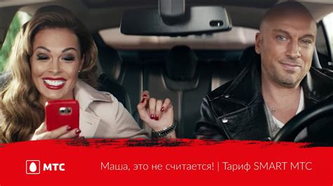 Маша, это не считается! | Тариф SMART МТС - YouTube