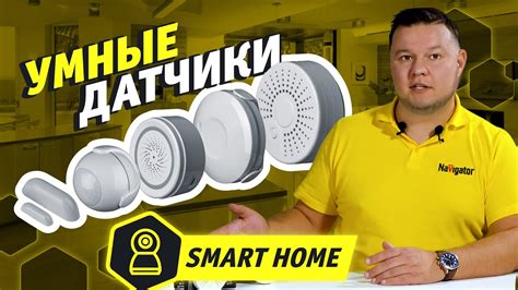 Умные датчики Navigator. Инструкция по настройке датчика протечки воды ...