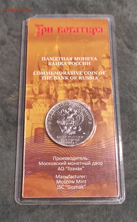 Три богатыря 25 руб 2017 цветная -блистер - Монеты России и СССР