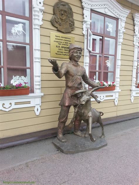 Памятник Коньку-Горбунку (Ишим - Тюменская область)