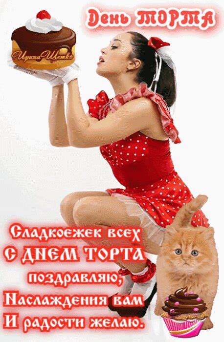 Открытка День торта