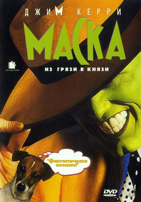 Маска (The Mask) — 16 цитат из фильма
