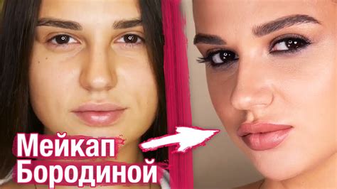 Макияж в стиле Ксении Бородиной | Как накраситься как Бородина? - YouTube