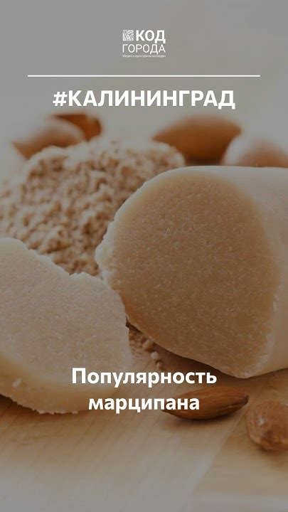 Марципан Калининград #Калининград - YouTube