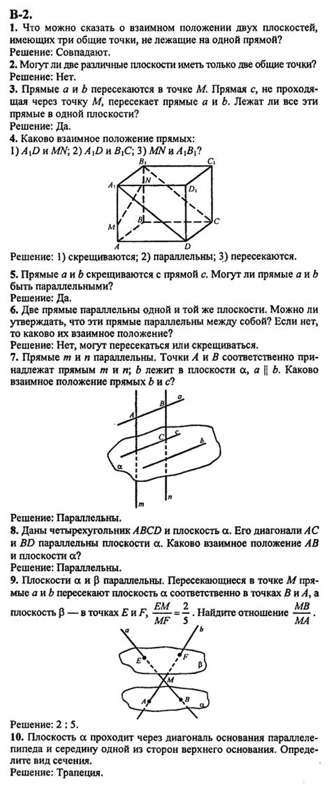 Геометрия 10 класс. Дидактические материалы МД-1 задание, В-2
