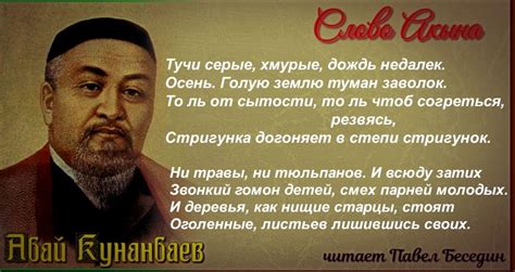 Осень— Абай Кунанбаев —читает Павел Беседин | Мир Классической Поэзии и ...