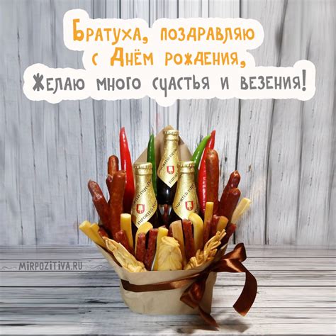 Открытка поздравление от брата - братуха с днем рождения!