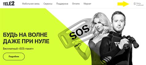 Теле2 личный кабинет — Вход по номеру телефона — my.tele2.ru