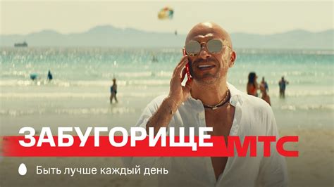 МТС | Забугорище | Волейбол - YouTube