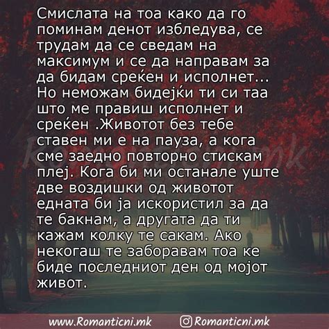 Љубовни Пораки 13 | Ljubovni poraki на Романтични.мк