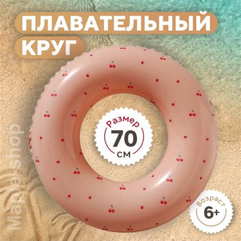 Круг для плавания детский, надувной круг, Вишенка розовый 70 см ...