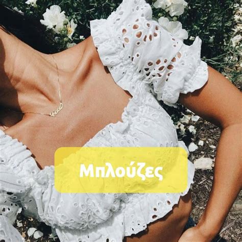 Γυναικεία ρούχα και αξεσουάρ, μοντέρνα ποιοτικά ρούχα | style.gr