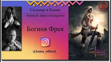 Богиня Фрейя (Фрея, Фреа) - YouTube