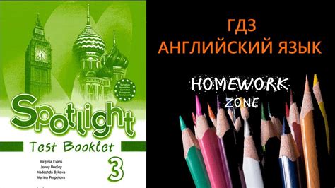 Spotlight 3 класс. Test 7 A - YouTube