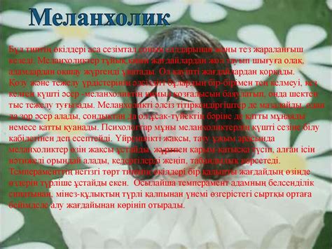 Темперамент жөнінде түсінік - презентация онлайн