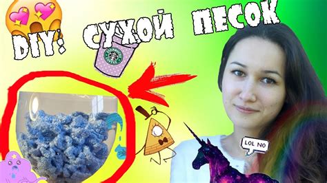 DIY: ГИДРОФОБНЫЙ ПЕСОК своими руками! - YouTube