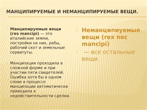 Вещное право - online presentation