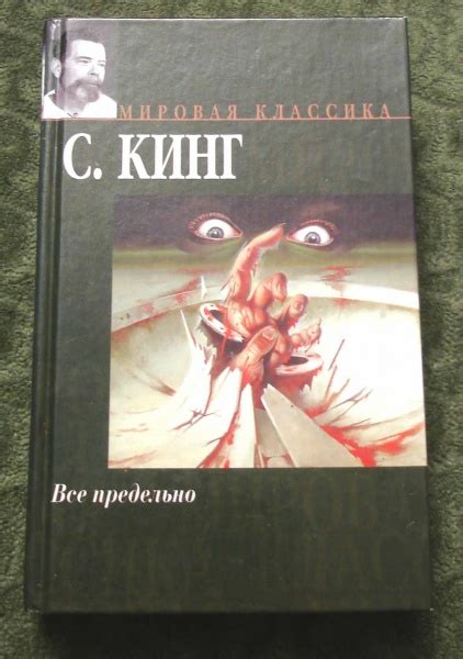 Сборник рассказов С.Кинга «Всё предельно» в дар (Колпино). Дарудар