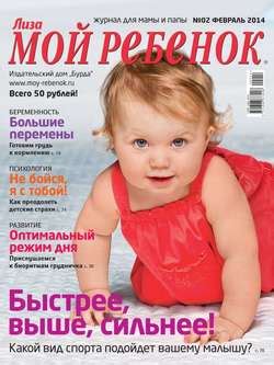 "Лиза. Мой Ребенок 02" скачать fb2, rtf, epub, pdf, txt книгу Редакция ...