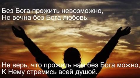 БЕЗ БОГА НЕТ СЧАСТЬЯ фонограмма караоке - YouTube