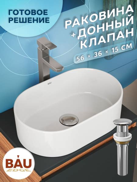 Раковина BAUEDGE SN1004 комплект_2x56 см, белый, хром купить по ...