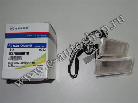 Фонарь подсветки заднего номера Kyron, Actyon Sports 8379009000 ...