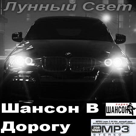 Шансон - Скачать бесплатно Шансон