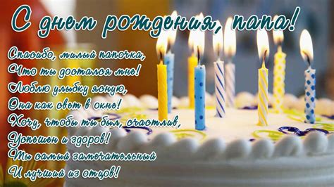 Стихи с днем рождения папе красивые, короткие, трогательные до слез