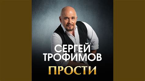 Прости - YouTube