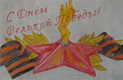 Как нарисовать вечный огонь ко дню победы 9 мая в детский сад ...