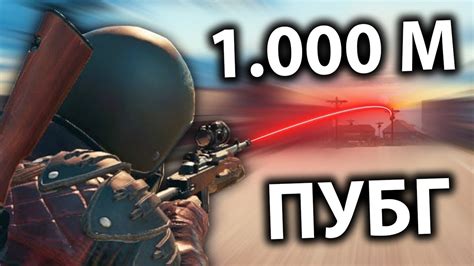 Килл Без прицела на длинной дистанции в PUBG. Топ 5 самых дальних ...