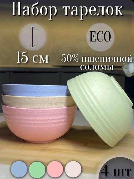 Набор тарелок LANCCIRCLE, Пшеничное волокно, Полипропилен, диаметр 15 ...