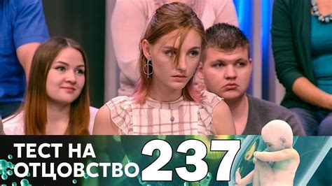 Тест на отцовство | Выпуск 237 - YouTube