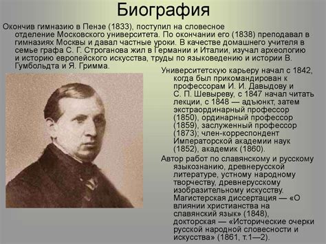 Фёдор Иванович Буслаев - презентация онлайн