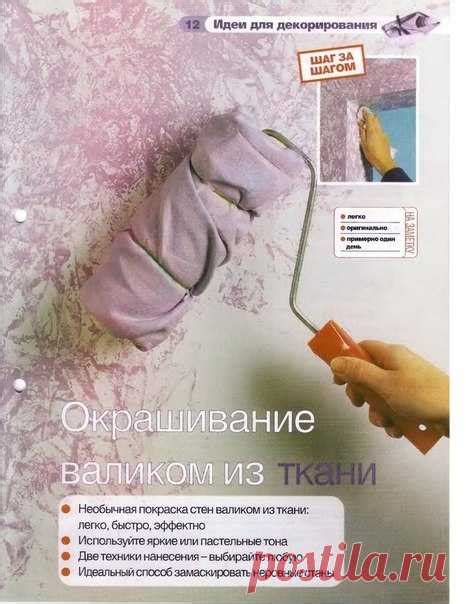 Окраска стен / Декор стен / Модный сайт о стильной переделке одежды и и ...