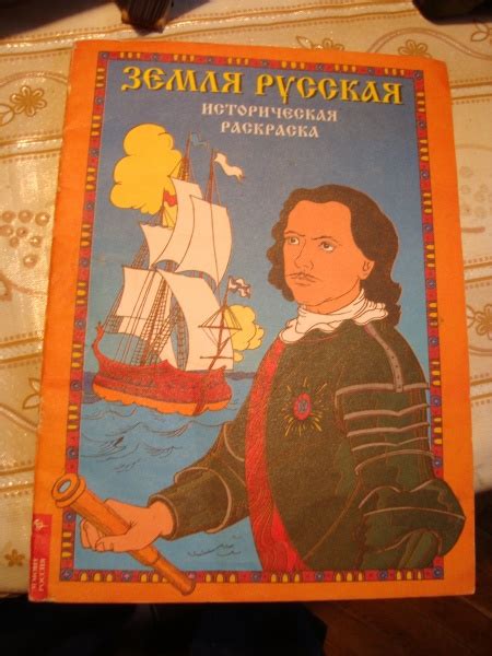 Раскраска Петр 1 в дар (Москва). Дарудар
